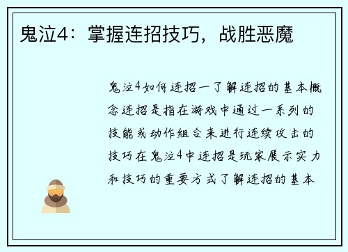 鬼泣4：掌握连招技巧，战胜恶魔