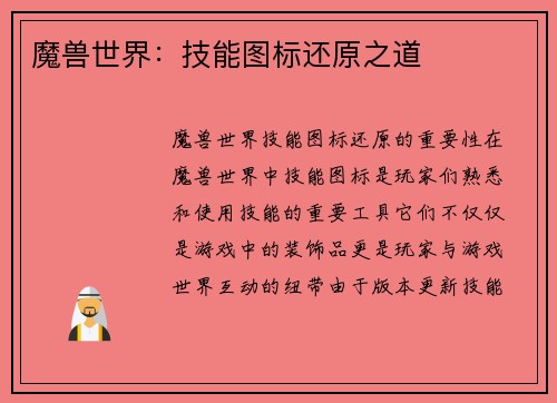 魔兽世界：技能图标还原之道